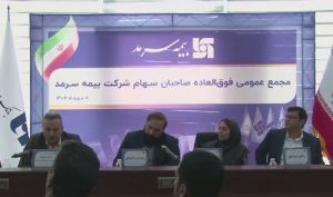 تصویب افزایش سرمایه بیمه سرمد