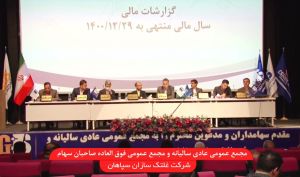 مجمع «فسازان» 100 ریال سود تقسیم کرد