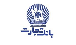 بانک تجارت در تیرماه امسال ۱۴ هزار فقره وام ازدواج پرداخت کرد/ پرداخت ۱۰ هزار فقره تسهیلات فرزندآوری