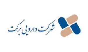 عملکرد شرکت دارویی برکت در سال مالی 1400 منتشر شد