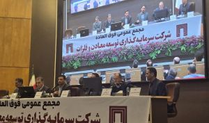 تصویب افزایش سرمایه «ومعادن» + فیلم مجمع