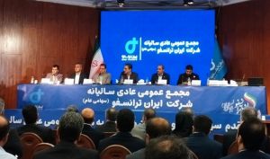 تقسیم سود ۲۱ تومانی در مجمع بترانس