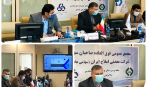برگزاری مجمع عمومی فوق‌العاده شاملا؛ افزایش سرمایه 221 درصدی «شاملا» تصویب شد
