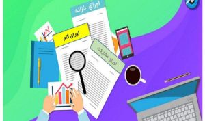 تأملی بر انتشار اوراق گام