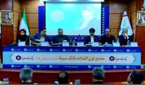 تصویب افزایش سرمایه بانک سینا + فیلم مجمع