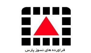 تقسیم سود 10 درصدی در مجمع «کفپارس»