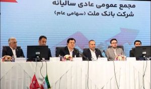 تقسیم سود 90 ریالی و تصویب افزایش سرمایه در مجمع بانک ملت