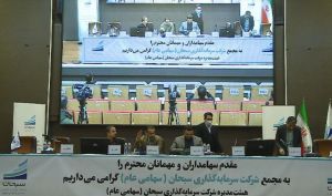 تصویب افزایش سرمایه 28 درصدی وسبحان + فیلم مجمع