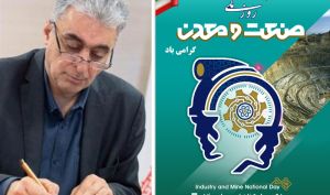 پیام مدیرعامل شرکت سرمایه گذاری توسعه معادن و فلزات به مناسبت روز صنعت و معدن