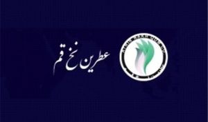 نخ «نطرین» به ترکیه رسید