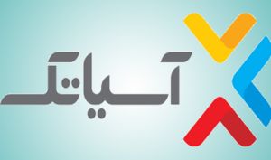 افزایش سرمایه آسیاتک به تصویب مجمع رسید