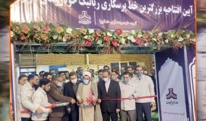 بزرگترین خط پرسکاری رباتیک تولید قطعات بدنه خودرو در سایپا به بهره برداری رسید