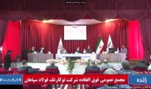 تصویب افزایش سرمایه «شتوکا» در مجمع