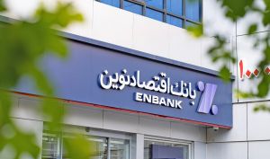 تراز بانک اقتصادنوین در شهریور ماه مثبت بود
