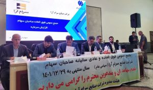تصویب افزایش سرمایه سنگین «کارام»