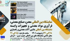 برگزاری نمایشگاه معدن و صنایع معدنی در کرمان