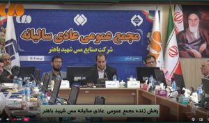 مجمع «فباهنر» 575 ریال سود تقسیم کرد