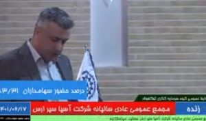 تقسیم سود 20 درصدی در مجمع «حآسا»