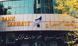 طرح «سرمایه پایدار» بانک سرمایه ویژه پذیرندگان پایانه‌های فروش عملیاتی شد