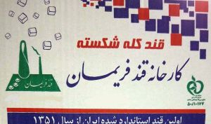 مجمع «قثابت» سودی میان سهامداران تقسیم نکرد