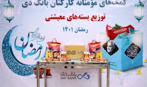 سهم کارکنان بانک دی از همدردی ادا شد