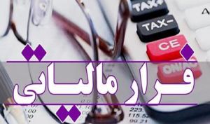 پرونده مالیاتی برای 2.2 میلیون مؤدی جدید تشکیل شد