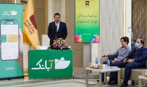 از این پس؛ با «آ.بانک» به استقبال بانکداری دیجیتال بروید/ پیش به سوی آینده روشن