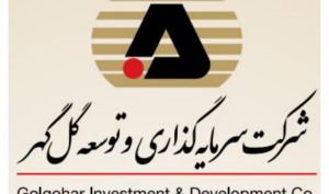 در رتبه‌بندی ۱۰۰شرکت برتر ایران صورت گرفت؛ کسب رتبه برتر برای شرکت سرمایه‌گذاری و توسعه گل‌گهر از نظر رشد سریع