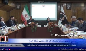 در مجمع «کمنگنز» چه گذشت؟