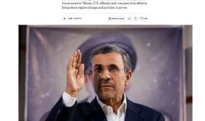 نیویورک تایمز به نقل از منابع آگاه: اسرائیل و آمریکا به دنبال رهبری احمدی نژاد بعد از سرنگونی جمهوری اسلامی و جنگ بودند