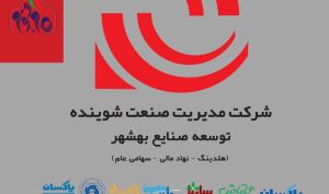عزم ملی برای افزایش صادرات محصولات شوینده / تدبیر هلدینگ بیدسیم و همکاری وزارت خارجه برای جهش صادرات محصولات شوینده