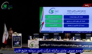 مجمع «تفارس» 40 ریال سود تقسیم کرد