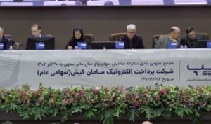 مجمع «سپ» 63 ریال سود تقسیم کرد