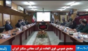 تصویب افزایش سرمایه سنگین «کمنگنز» در مجمع