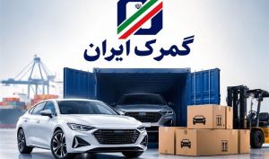 ایرانیان خارج‌نشین تا چه تاریخی برای واردات خودرو فرصت دارند؟