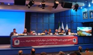 مجمع بیمه سرمد ۱۰۶ ریال سود تقسیم کرد