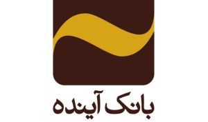 صف تقاضای وام ازدواج در بانک آینده رونق گرفت/تخصیص ۷۲۰۰ میلیارد ریال تسهیلات قرض الحسنه تا پایان پاییز امسال