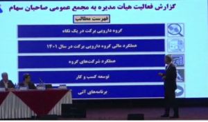 تقسیم سود و تصویب افزایش سرمایه در مجمع برکت