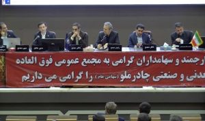تصویب افزایش سرمایه «کچاد» در مجمع
