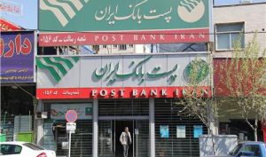 خبری مهم از پست بانک