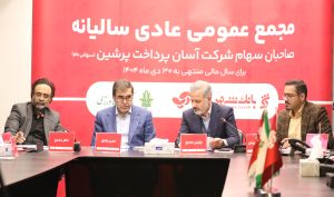 تقسیم سود  ۷٫۵ ریالی آپ / افزایش سرمایه «آپ» در چارچوب الزامات شاپرک؛ مجوز بیش از یک همت صادر نشد