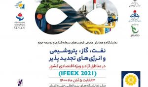بیمه پاسارگاد برای حضور در نمایشگاه  نفت گاز و پتروشیمی مهیا می شود
