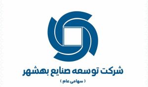 تغییرات مدیریتی در شرکت توسعه صنایع بهشهر