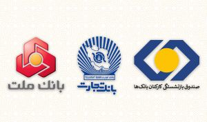 ارائه تسهیلات ۵۰ میلیون تومانی به بازنشستگان بانک‌ ها