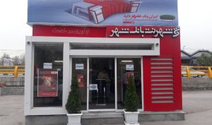 بانک شهر میان دو بحران: زیان انباشته و خریدهای پرخطر
