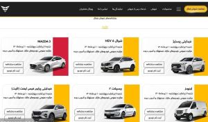 حراج خودروهای بهمن‌موتور؛ مزایده عمومی از ۶ تیرماه آغاز می‌شود