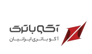 آکو باتری؛ عرضه اولیه با قیمت جذاب یا گران‌تر از رقبا؟
