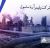 شاهکار پلیمری در کدال: سود خالص آریاساسول با رشد ۵۳ درصدی از ۸ همت گذشت