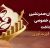 بانک مرکزی اعلام کرد: بانک پارسیان صدرنشین بانک‌های خصوصی در پرداخت تسهیلات فرزندآوری
