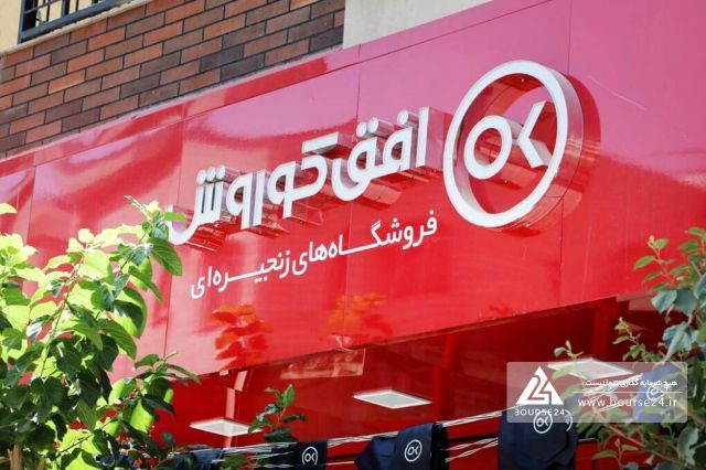 تحصیل ۷۶.۸ درصد از سهام شرکت توسعه صنعت و فناوری آوید توسط «افق»